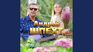 Ненаглядная моя