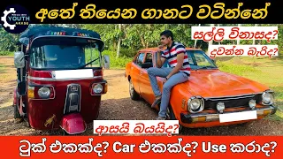classic car vs Three wheel comparison , In the budget  range what is the best choice, Tuck vs car