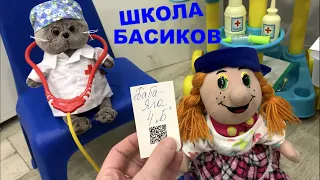 Пухлю и Жужика без прививок не пустили в школу. Весь класс делает прививку / Школа Басиков