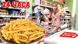 24 ЧАСА Едим только продукты КРАСНАЯ ЦЕНА ЧЕЛЛЕНДЖ. УЖАСНАЯ ИДЕЯ!