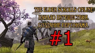 The Elder Scrolls Online - Начало Путешествия.Создание Персонажа.#1