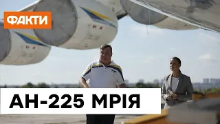 Ан-225 Мрія✈️ | Місце, куди навіть пілоти не потрапляють та де їсть і спить екіпаж під час польоту