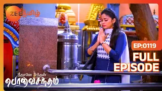 Neethane Enthan Ponvasantham - நீதானே எந்தன் பொன்வசந்தம் -EP 119 - Tamil Romantic Show - Zee Tamil