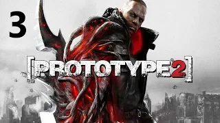 Prototype 2. Часть 3. Развитый