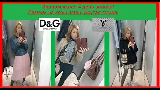 Секонд хендLouis VuittonDolce Gabbanaпояс из кожи змеи!крутая сумка!