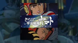 『宇宙の神秘』さらば宇宙戦艦ヤマト 愛の戦士たちBGM (Farewell Yamato soundtrack)