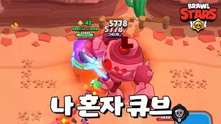 돌팔이 보스 오랜만이다 [브롤스타즈-Brawl Stars] [June]