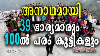 അനാഥമായി ആയി ആ കുടുംബം | The world's biggest family | 39 Wives and 94 Children's | Ziona |Episode 57