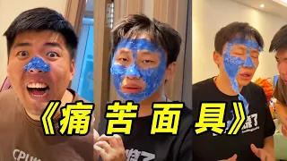 Junning Junning: whose hair removal cream to the face paste ah? Pain mask the family!