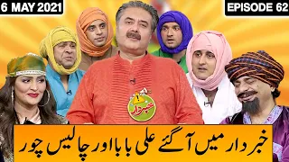 Khabardar With Aftab Iqbal 6 May 2021 | Episode 62 | Express News | IC1V
