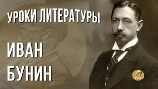 Иван Бунин. Уроки Литературы с Борисом Ланиным 12+