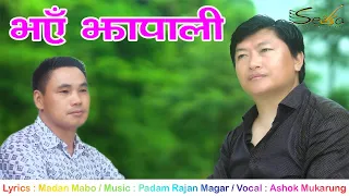 Latest Lok Adhunik Song 2020 Bhaye Jhapali, Vocal : Ashok Mukarung / Lyrics : Madan Mabo