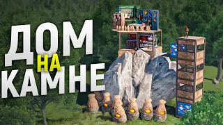 Неприступный Дом ОБМАНКА на КАМНЕ в игре Rust/Раст