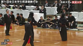 【注目！・準決勝】法政大学×筑波大学 先鋒:中尾×高島 次鋒:高橋×阿部 五将:三宅×田城 中堅:鮫島× 原田 三将:矢野×堤 副将:鈴木×米田 大将:阿比留×池田 第71回全日本学生剣道優勝大会