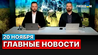 🔴 Украина в ПА НАТО, Шольц обратился к Путину, выборы в Казахстане, — новости FREEДОМ