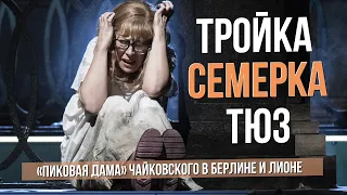 Графиня-Джуна, Елецкий-гей. «Пиковая дама» против актуализации #сумеркибогов