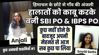 IBPS PO 2023-24 Topper Anjali Interview || कुछ अनकही कहानियाँ #1 || Bank Exam Toppers Interviews