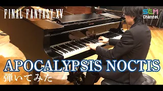 [FF15 ] Piano Cover: APOCALYPSIS NOCTIS [FF35th]