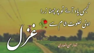 Kabhi Yaad Aye To Pochna Apni Khalwaty Sham Sy - Sad Poetry- Voice By Hassan Ansari - Whatsap Status