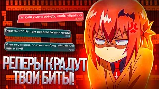 КАК УЗНАТЬ КТО ВОРУЕТ ТВОИ БИТЫ