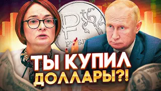 Не Играй с Государством на Деньги - Прогноз Доллара, Рубля и Евро