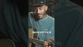 עוד יחשבו שהשתגעתי - נתן גושן | אמפי ראשון, ט״ו באב