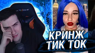 HELLYEAHPLAY СМОТРИТ: КРИНЖ ТИК ТОК COMPILATION #246 - ПЛАКАЛА