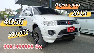 Mitsubishi Pajero Sport 2.5GT Vg turbo ppv 7ที่นั่ง ที่ไม่ต้องจ่ายแพง คุ้มค่ากับสมรรถนะที่ได้