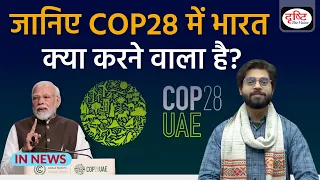 India and COP28? UPSC | InNews | Drishti IAS