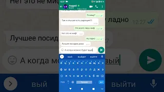 Переписка WhatsApp Радиация