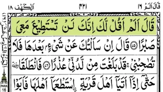 Holy Quran| Complete Para 16 Qaala Alam Full With Arabic Text (HD)|Juz/Para16 Qaala Alamقَالَ أَلَمْ