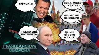 Уже НЕ СМЕШНО! Россияне в ШОКЕ от новых РЕШЕНИЙ путина! - Гражданская оборона