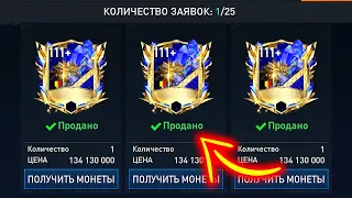 потратил ВСЕ ДЕНЬГИ ради НИХ и НЕ ЗРЯ!! - ПАКИ FIFA MOBILE: Pack Opening UTOTY