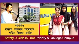 আপোনাৰ সন্তানক মৰিয়ম আজমল কলেজ’ত পঢ়াব বিচাৰে নেকি | Admission 2022 |  B.A., B.Sc. |  Major