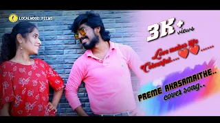 Preme akasamaithe #ROWDY BOYS || ASHISH ||ANUPAMA|| DEVI SRI PRASAD ||YOSEP RAJ