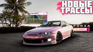 FORZA HORIZON 5 - ОБЗОР НОВЫХ ТРАСС В ОНЛАЙН ГОНКАХ