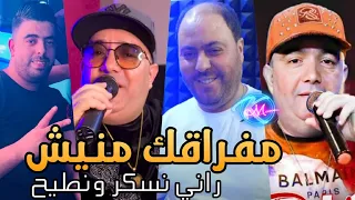 Cheb Lotfi 2023 MeFra9ak Manich Mliha © مفراقك مانيش مليح | Avec Manini Sahar ( Live Solazur 2023 )