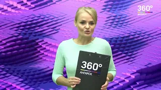 Новости "360 Ангарск" выпуск от 25 07 2018