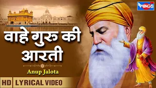 Wahe Guru Ki Aarti | गगन में थाल रब | गुरु नानक जी की आरती | Anup Jalota | Wahe Guru Nanak Ji  Aarti