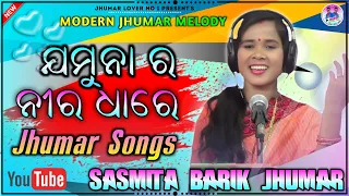 Jamunaro Nira Dhare Niral // Sasmita Barik Jhumar Song // New Kudmali Jhumar Song // Jhumar Lover No