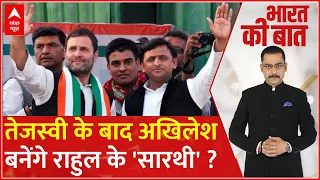 Loksabha Election 2024: यूपी में Rahul Gandhi और Akhilesh Yadav बीजेपी का ढहा पाएंगे किला ?