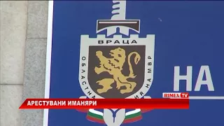 RimexTV: Арестувани иманяри