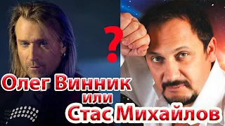 🛑Олег Винник  Стас Михайлов -кто забрал себе аудиторию ? новости шоу бизнеса