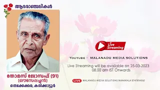 Funeral Ceremony Live - Thomas Joseph (91) (Ouseppachan) Thekkekara Karikkattoor