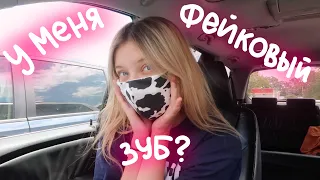 Фейковый Зуб и День На Озере (vlog 87) || Polina Sladkova