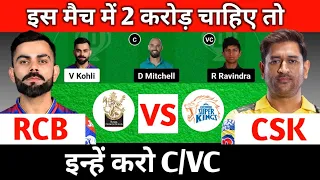 RCB vs CSK 2024 IPL 68th Match Dream11 Team/Predictions !!