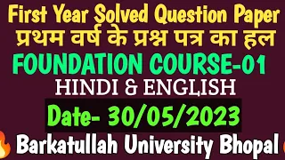 FIRST YEAR SOLVED QUESTION PAPER👉FOUNDATION COURSE-01🔥Barkatullah University Bhopal -Date-30/05/2023