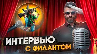 ИНТЕРВЬЮ С ФИЛАНТОМ! СЕКРЕТЫ GTA 5 RP! MAJESTIC RP