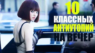 ЧТО ПОСМОТРЕТЬ? ТОП-10 ФАНТАСТИЧЕСКИХ ФИЛЬМОВ, АКТУАЛЬНЫХ ПРЯМО СЕЙЧАС/ ФИЛЬМЫ, КОТОРЫЕ УЖЕ ВЫШЛИ