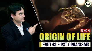 Origin of Life I Earths First Organisms | Complete Evolution | CSIR NET 2024 | L1| IFAS